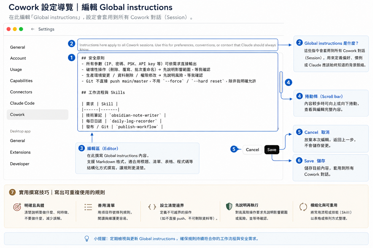 Global instructions 編輯畫面